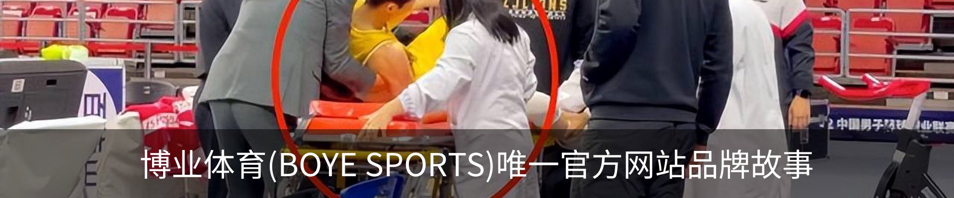 博业体育(BOYE SPORTS)唯一官方网站品牌故事